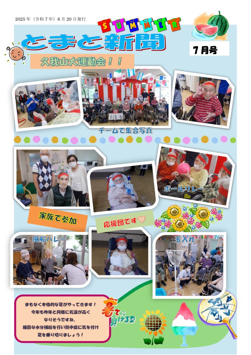 とまと新聞7月号｜画像0
