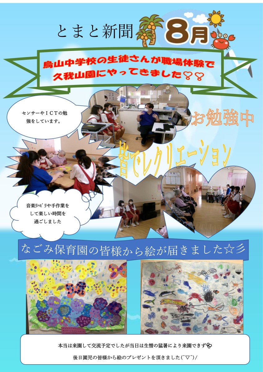 とまと新聞8月号｜画像0