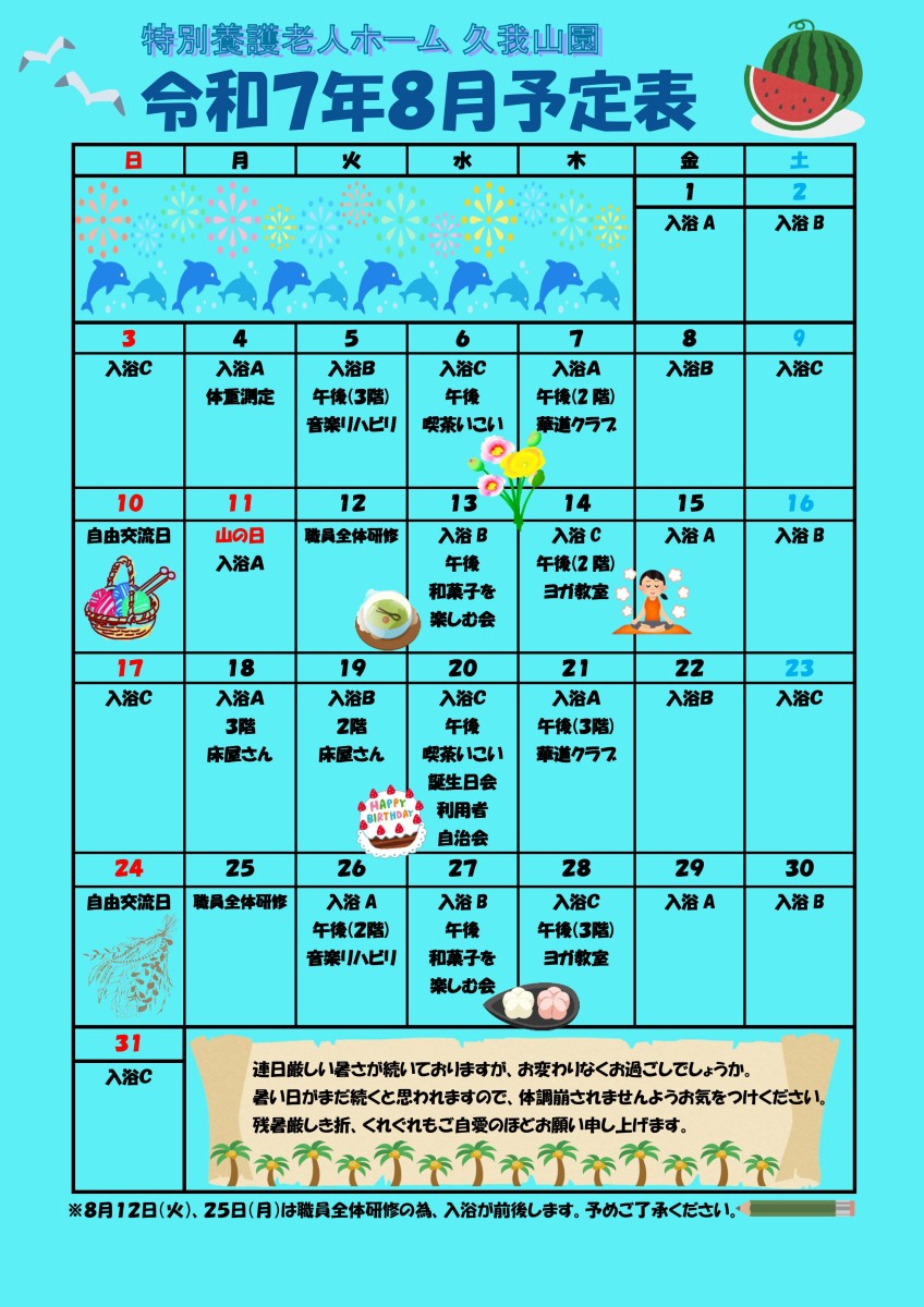とまと新聞8月号｜画像1