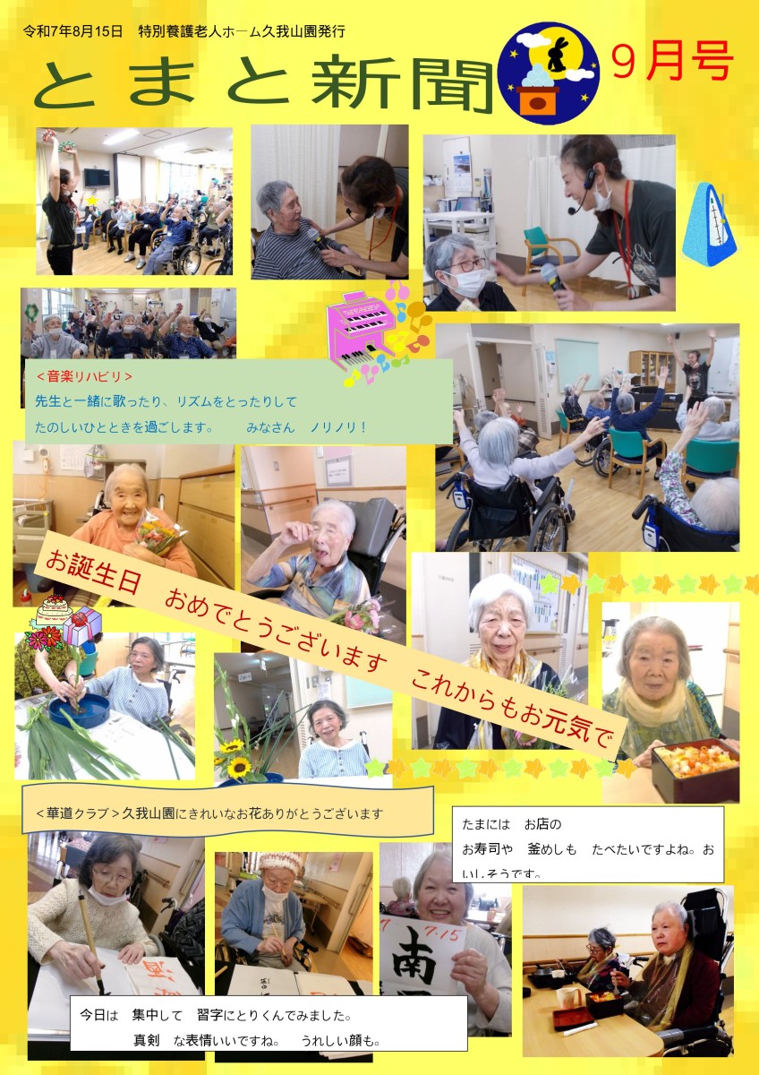 とまと新聞9月号｜画像1