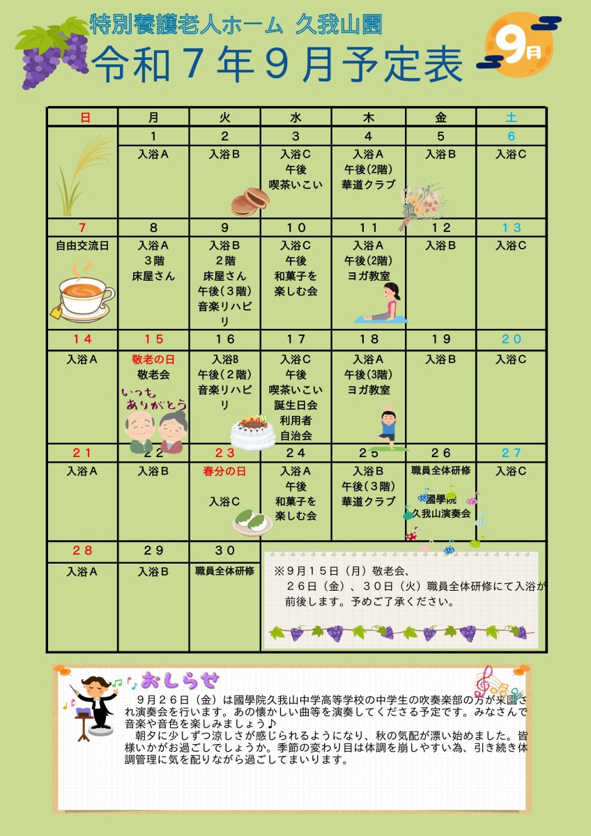 とまと新聞9月号｜画像2