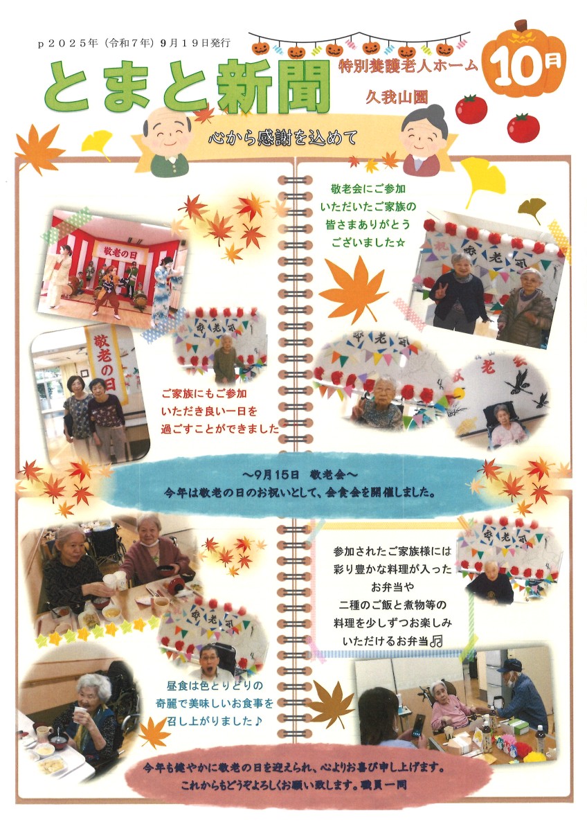 とまと新聞10月号｜画像0