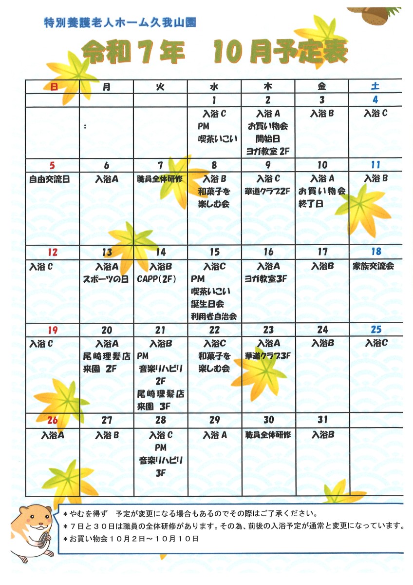 とまと新聞10月号｜画像1