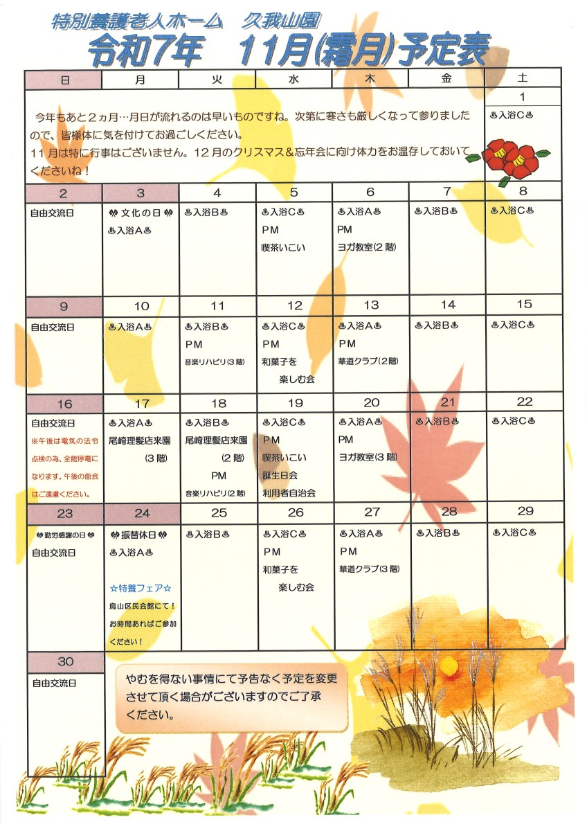 とまと新聞11月号｜画像1