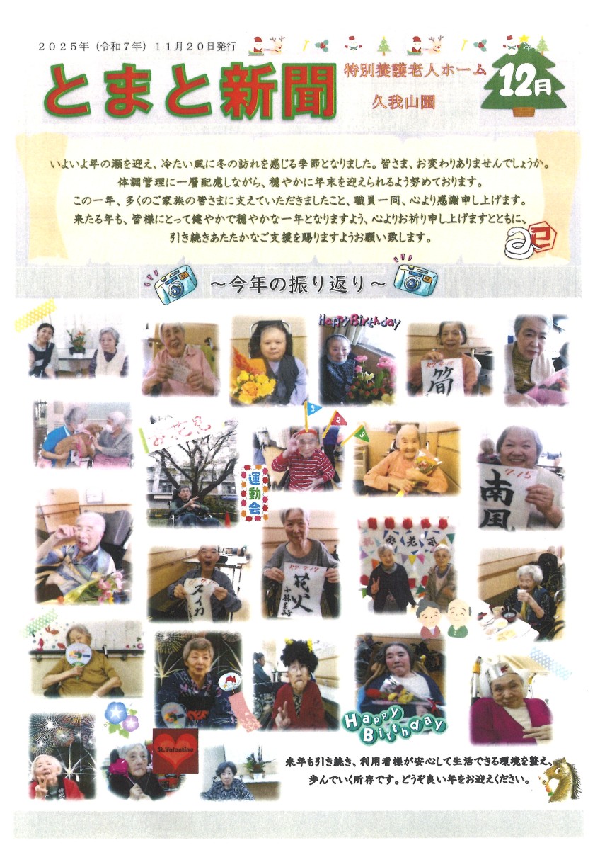 とまと新聞12月号｜画像0