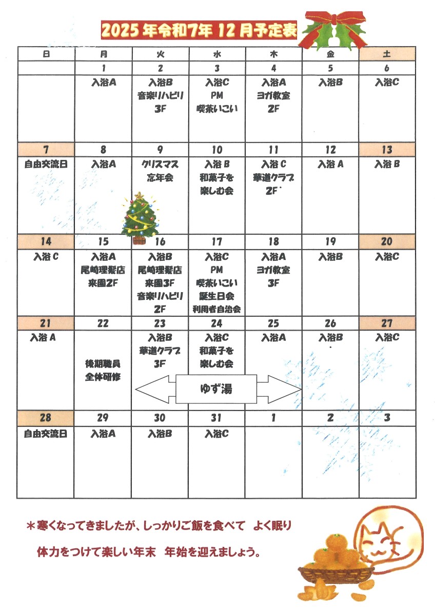 とまと新聞12月号｜画像1