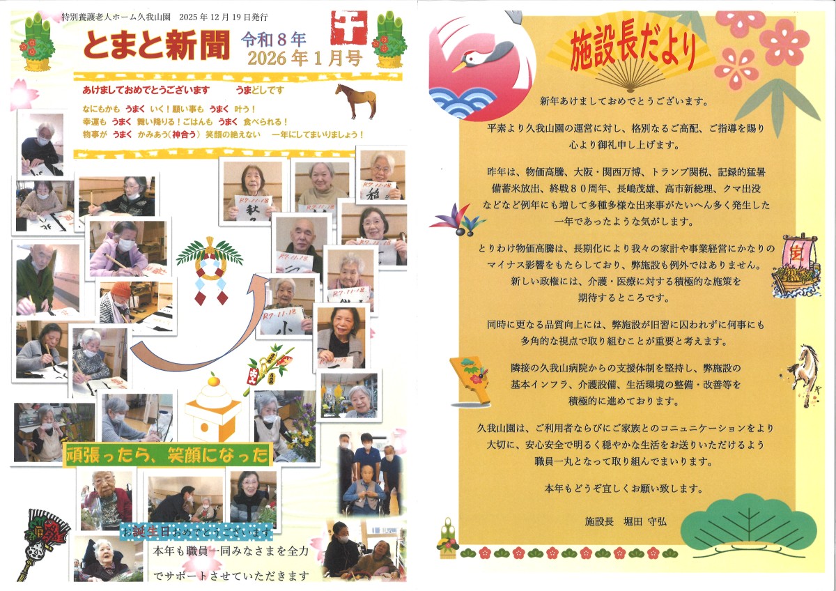 とまと新聞　１月号｜画像0