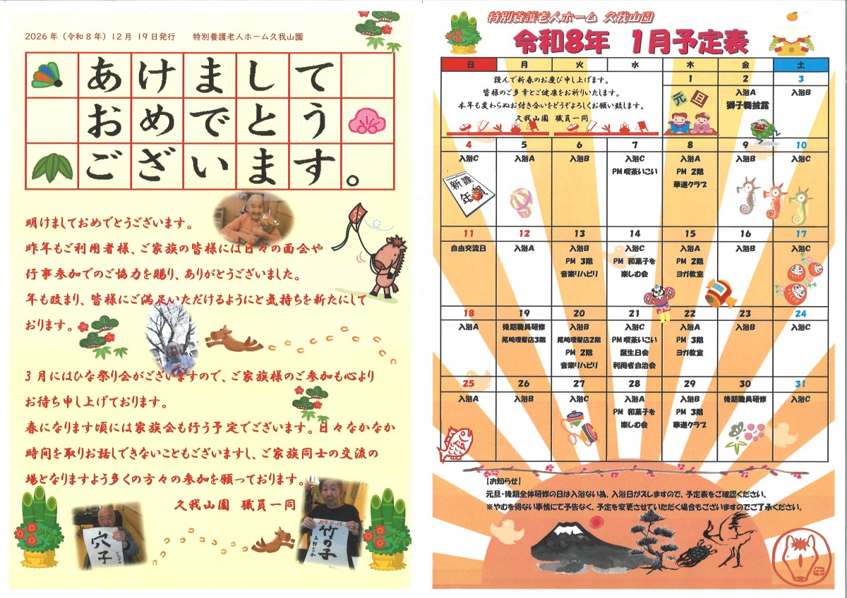 とまと新聞　１月号｜画像1