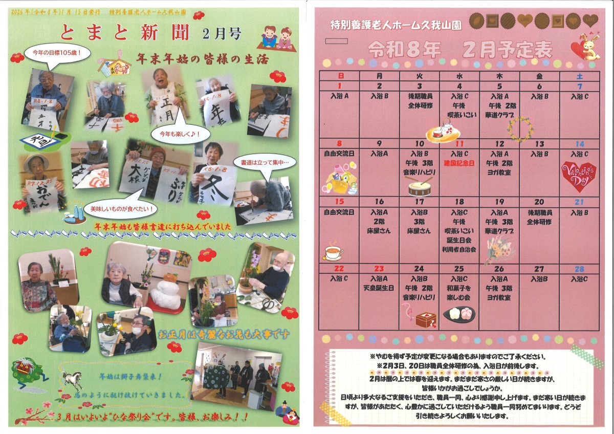 とまと新聞　２月号｜画像0