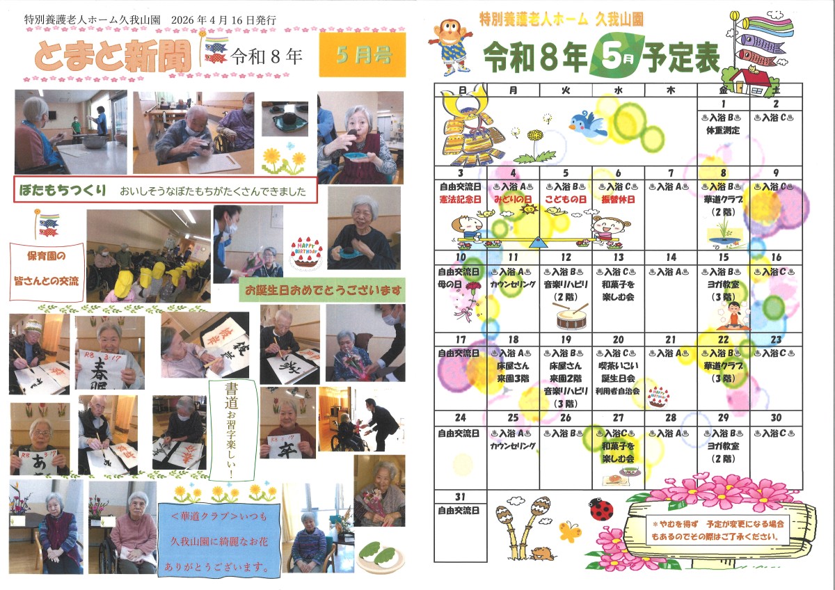 とまと新聞　5月号｜画像0