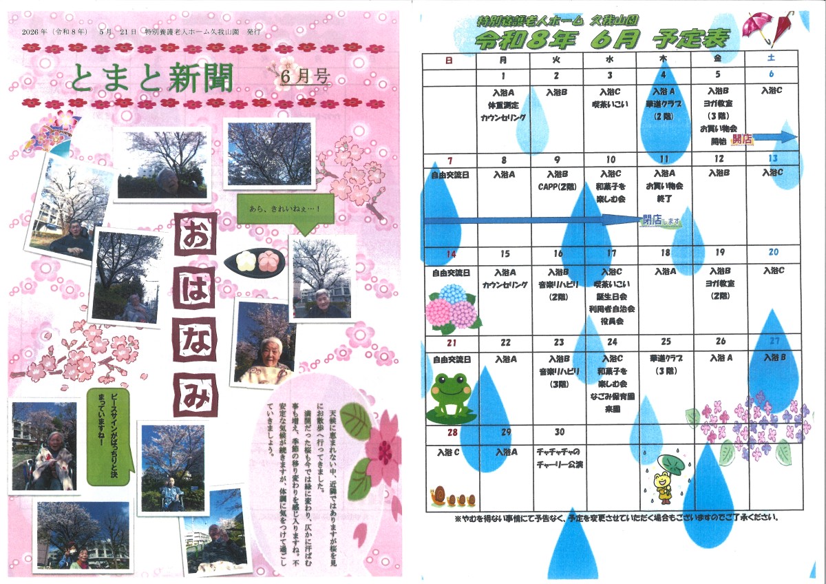 とまと新聞　６月号｜画像0