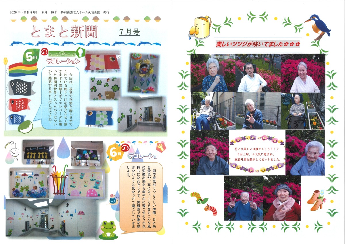 とまと新聞　7月号｜画像0