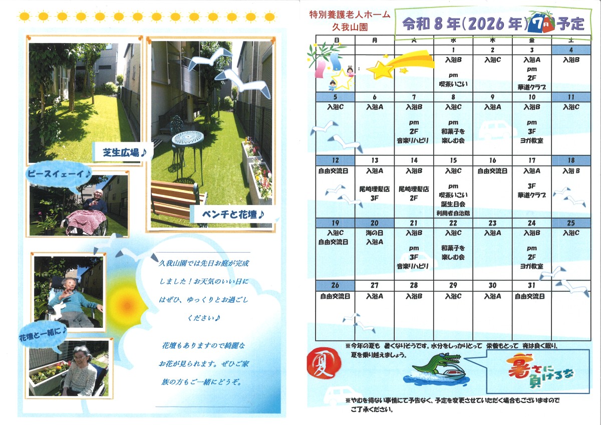 とまと新聞　7月号｜画像1