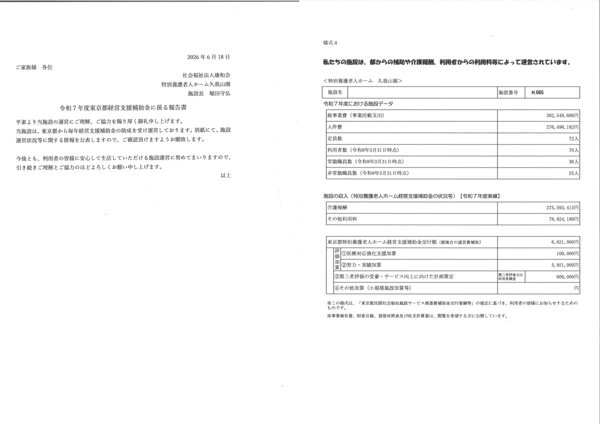 令和７年度　東京都助成ご報告｜画像0
