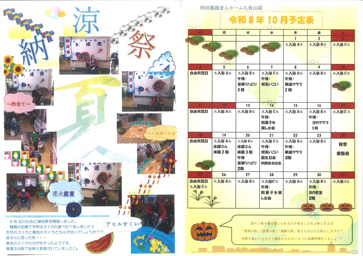 とまと新聞　10月号｜画像1
