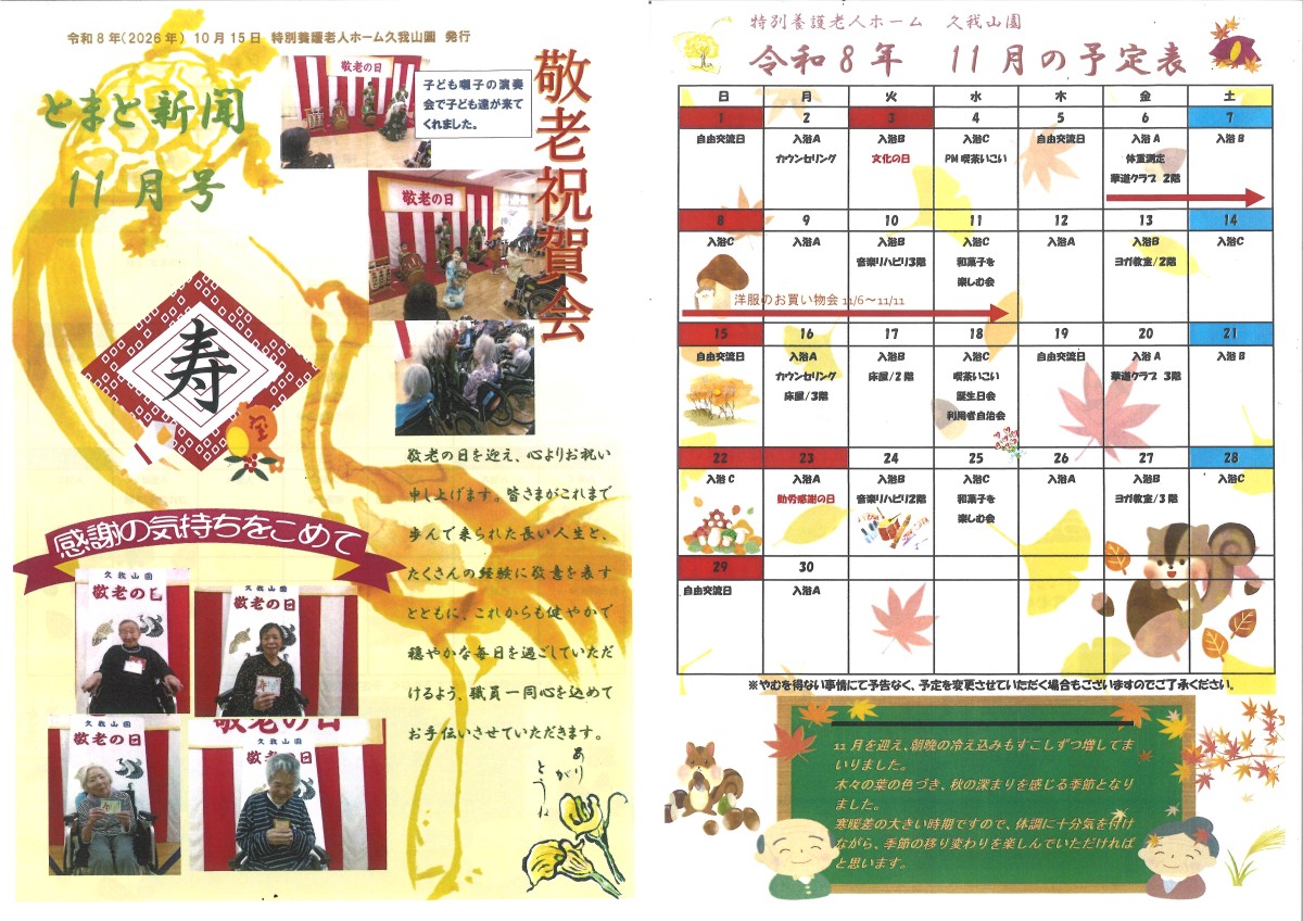 とまと新聞　11月号｜画像0
