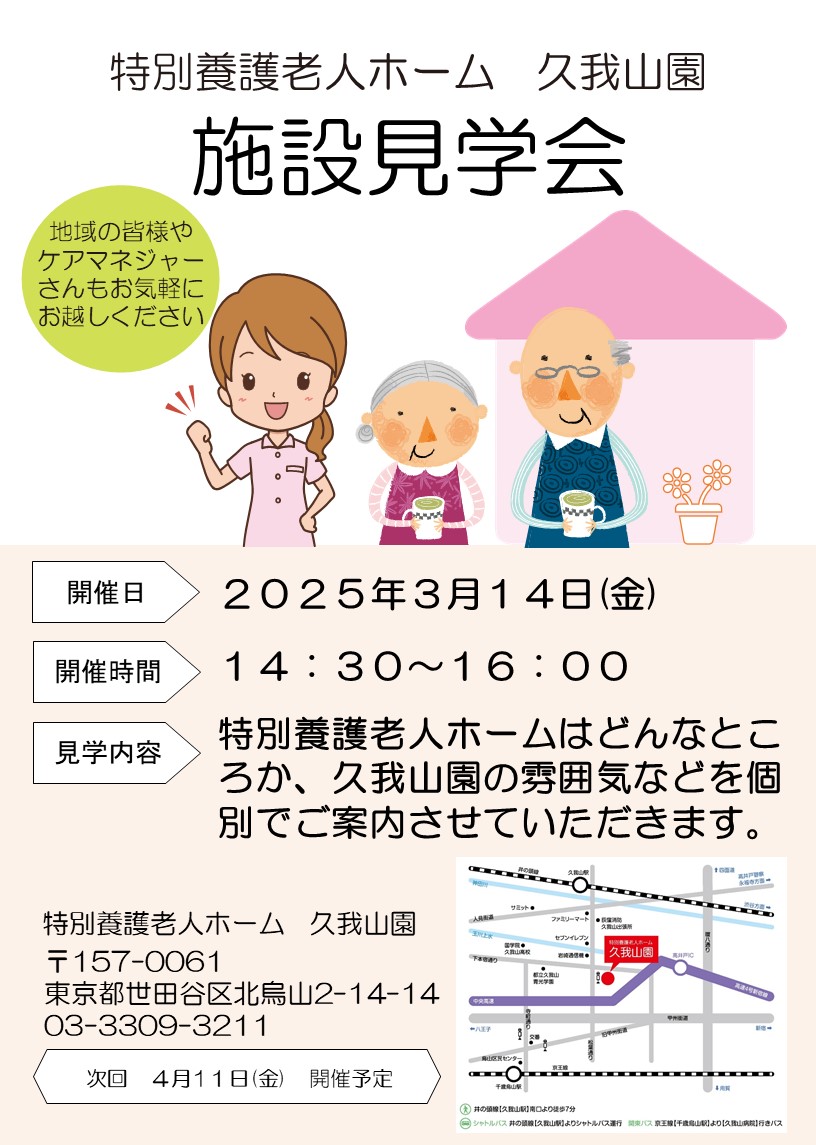 施設見学会のご案内｜画像0