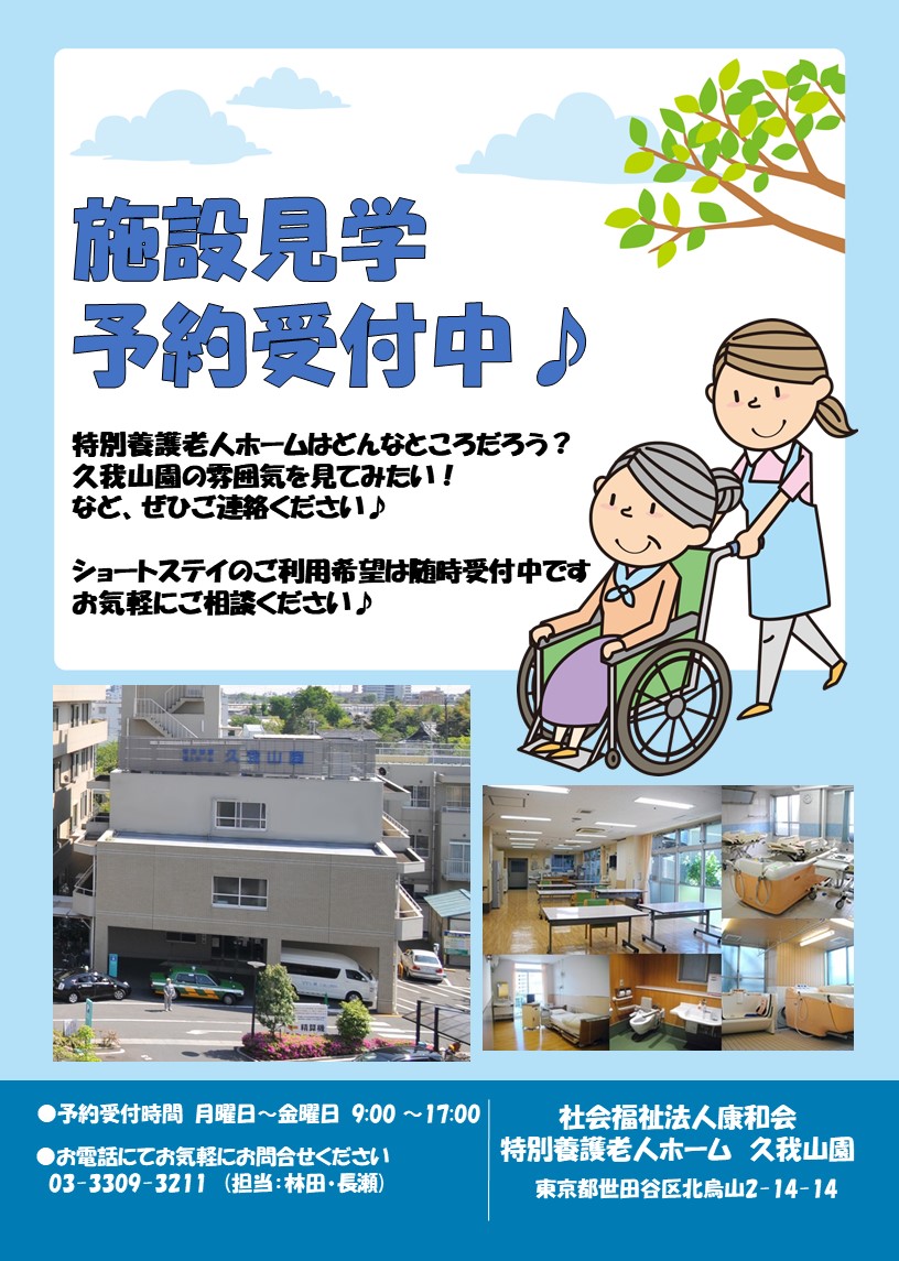施設見学会ご予約受付中です｜画像0