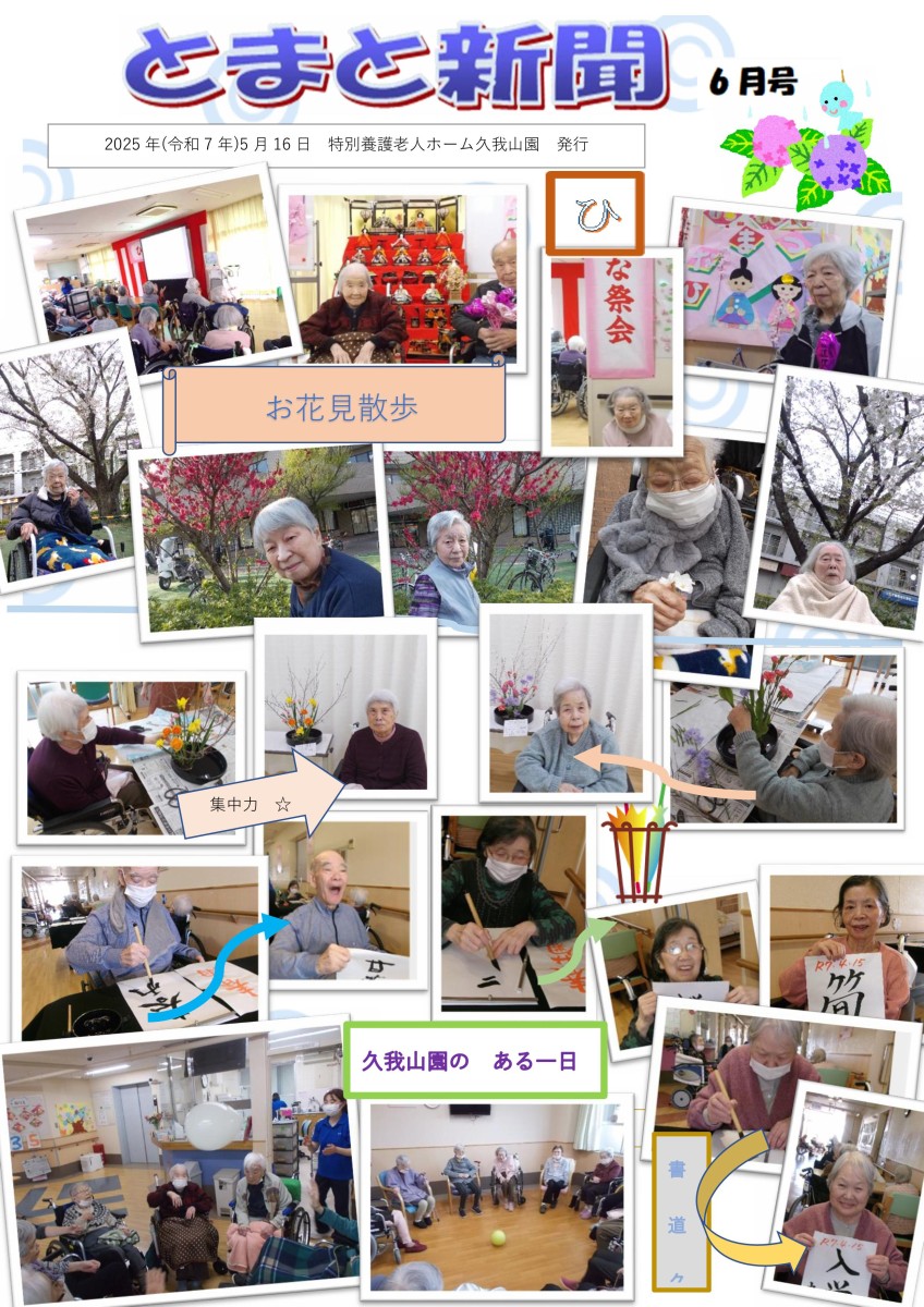 とまと新聞6月号｜画像0